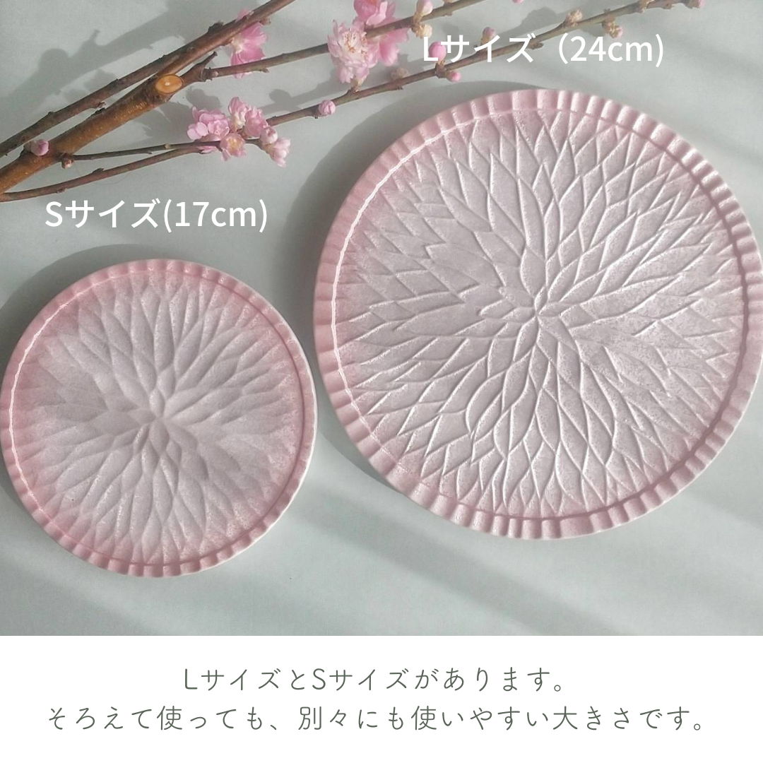 美濃焼 / Daria （S）17cm / 桜ピンク 【数量限定】