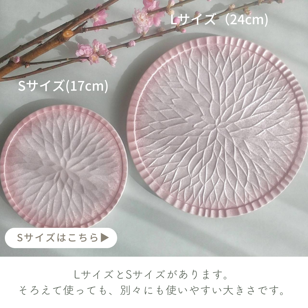 美濃焼 / Daria （L） 24cm / 桜ピンク【数量限定】