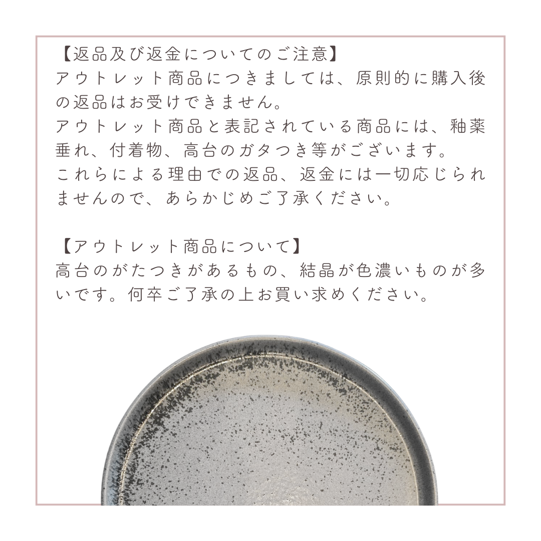 【アウトレット】フラットプレート（L）フレックルズグレー【30%OFF】