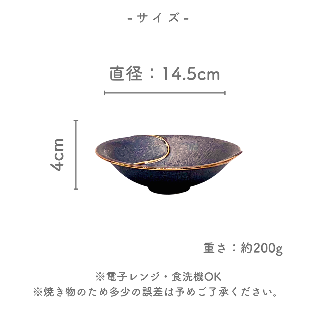 【アウトレット】 美濃焼 KUJAKU / 中淵鉢 14.5cm