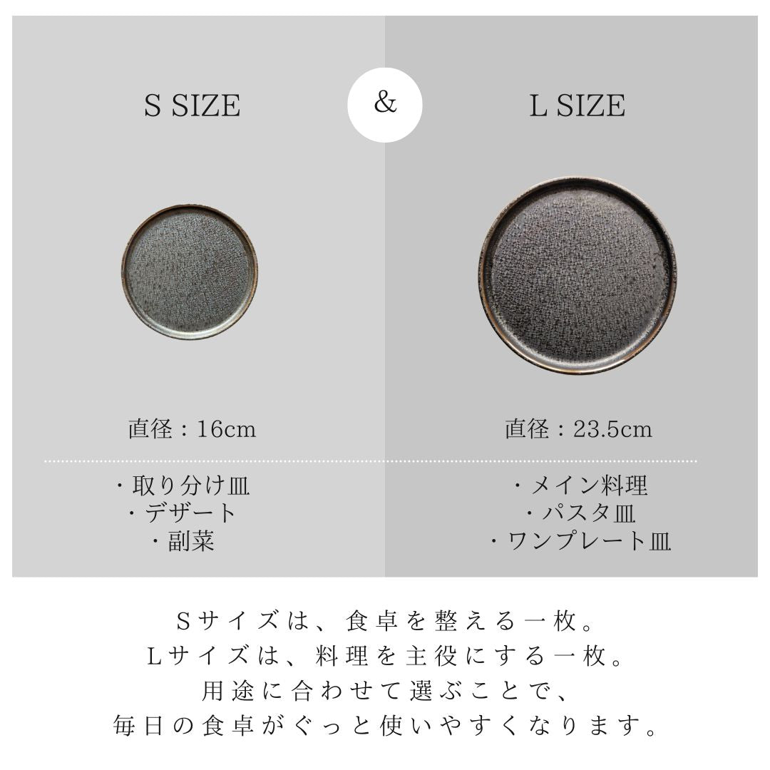 美濃焼 / フラットプレート（L）23.5cm / クリスタルマットブラック