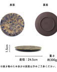 美濃焼NOBLE GOLD 丸皿