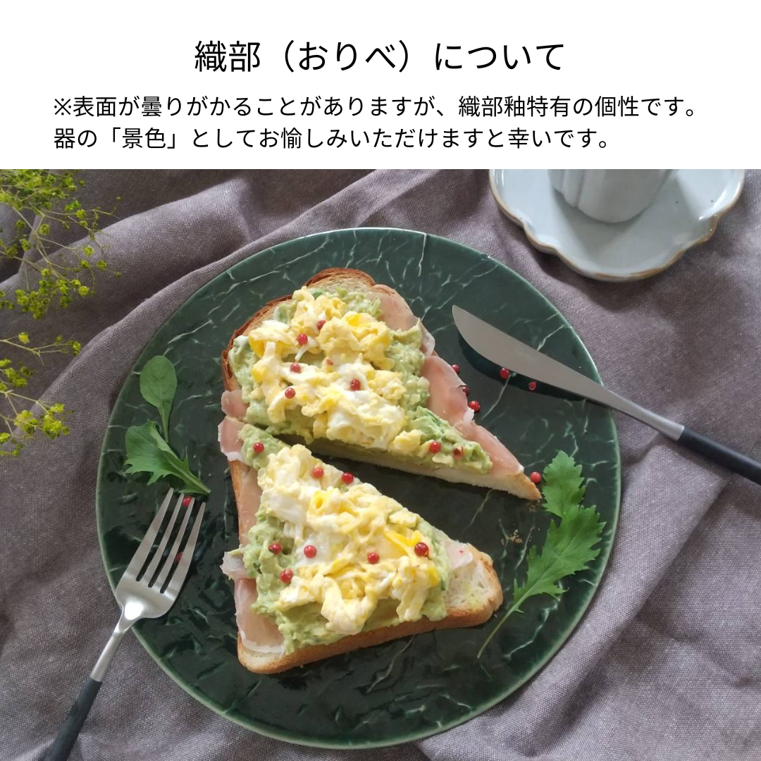 美濃焼美-washi- 織部 – おしゃれな食器専門店『SYOKKIDANA』