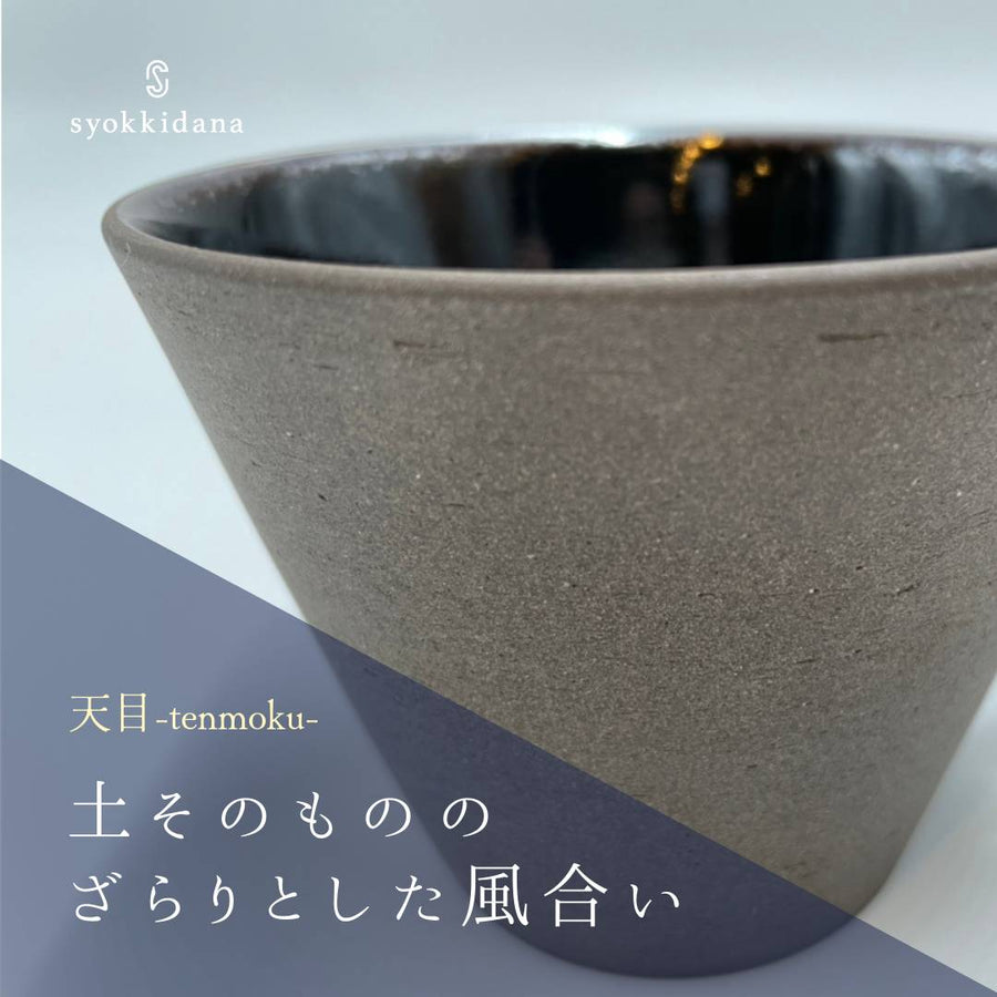 美濃焼■天目-tenmoku-■ リム付き四方皿