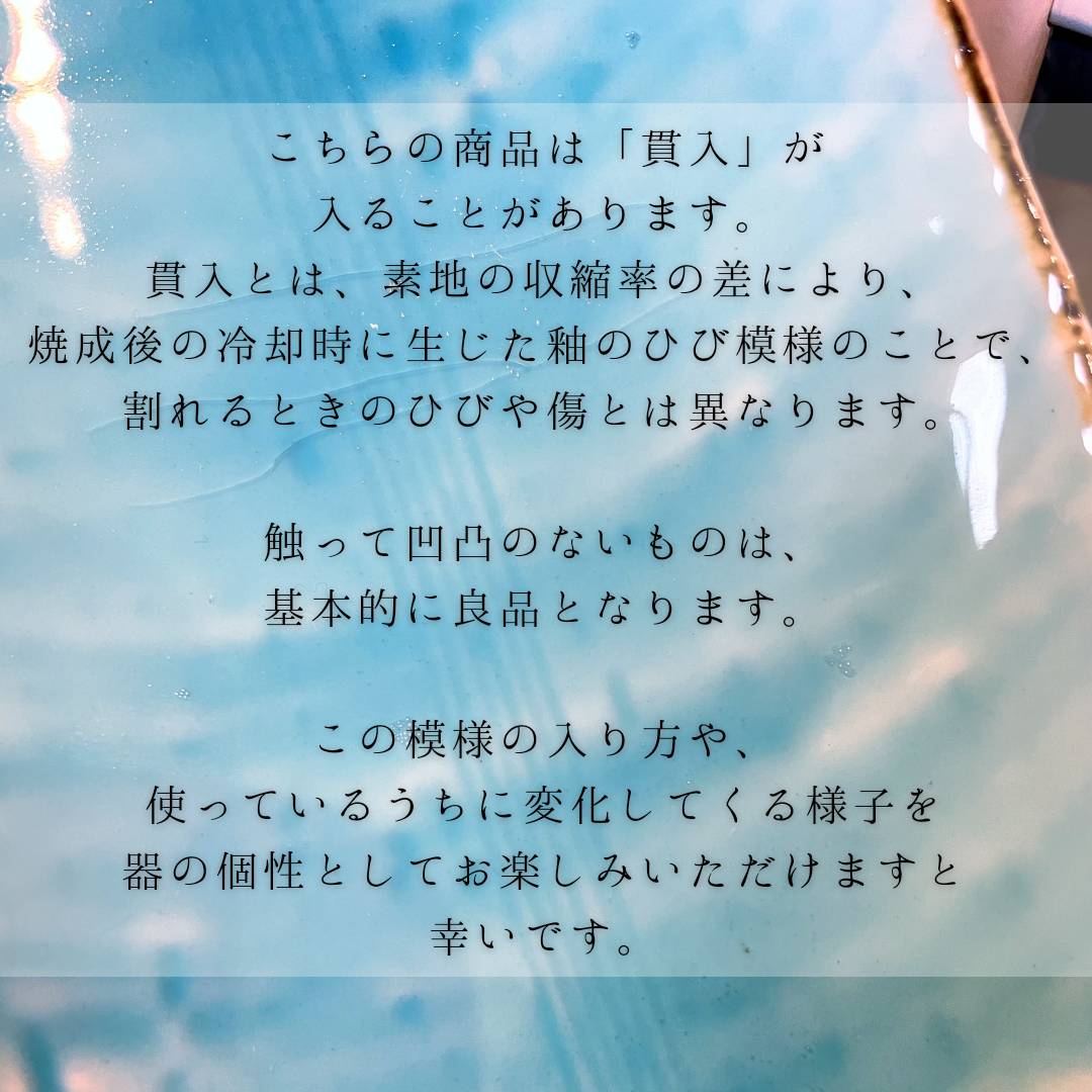 美濃焼■彫り大長皿　マリンブルー淵サビ