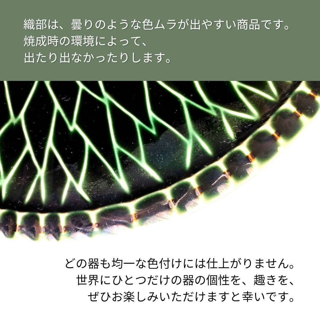 美濃焼Daria織部（L）